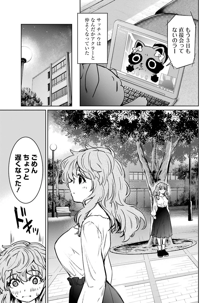 魔法少女特殊戦あすか 第62話 - 9