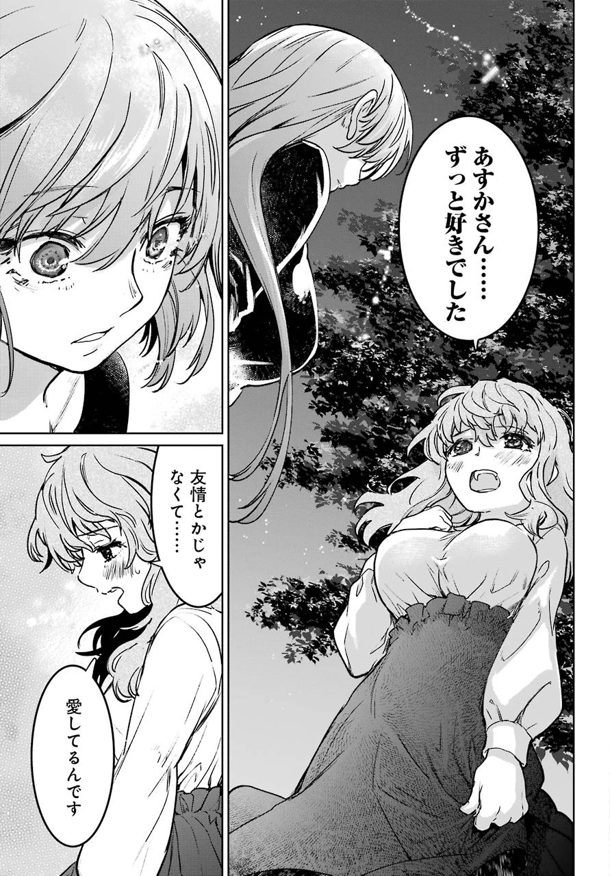 魔法少女特殊戦あすか 第62話 - 11