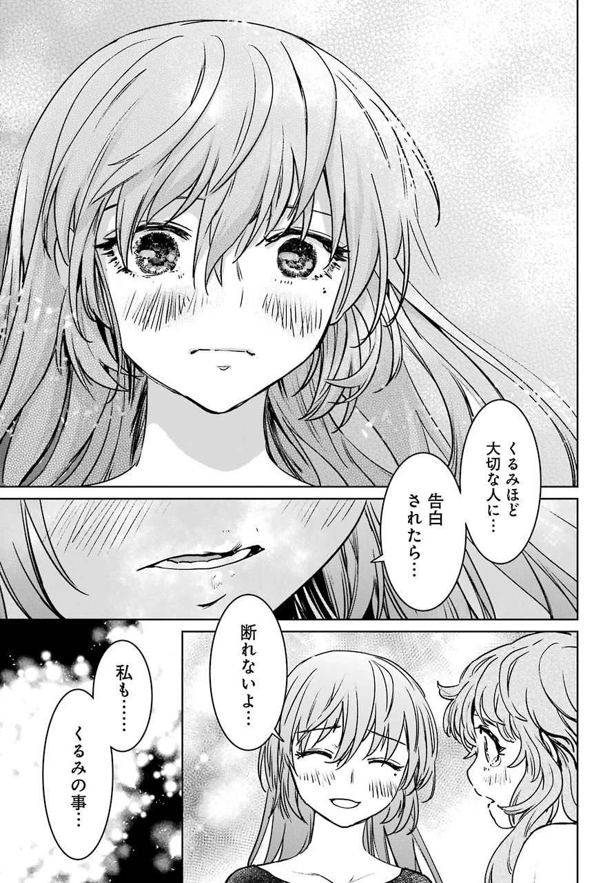 魔法少女特殊戦あすか 第62話 - 13