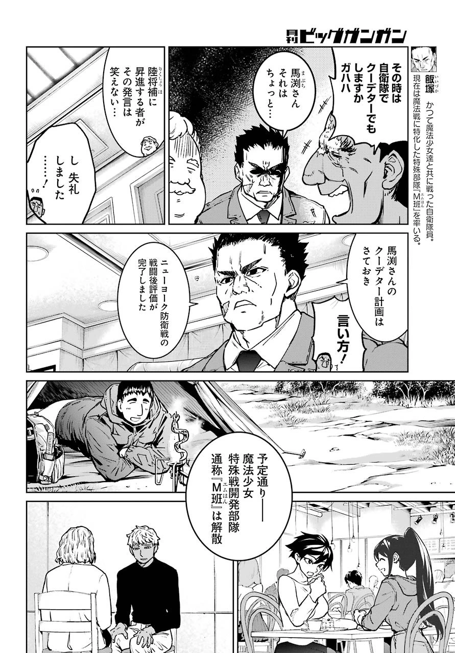 魔法少女特殊戦あすか 第62話 - 16
