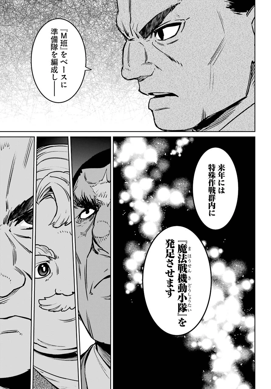 魔法少女特殊戦あすか 第62話 - 17