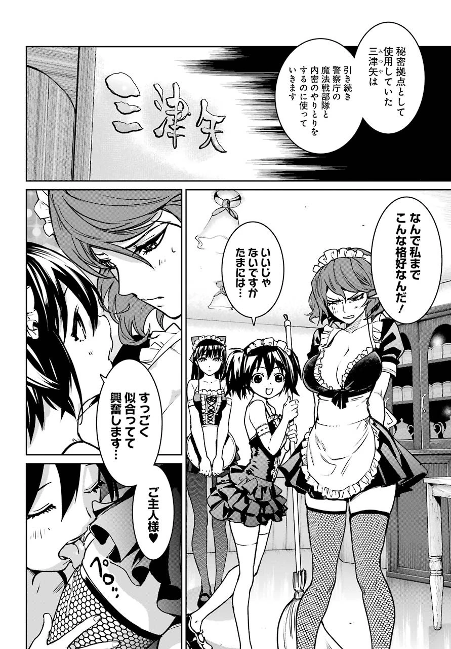 魔法少女特殊戦あすか 第62話 - 18