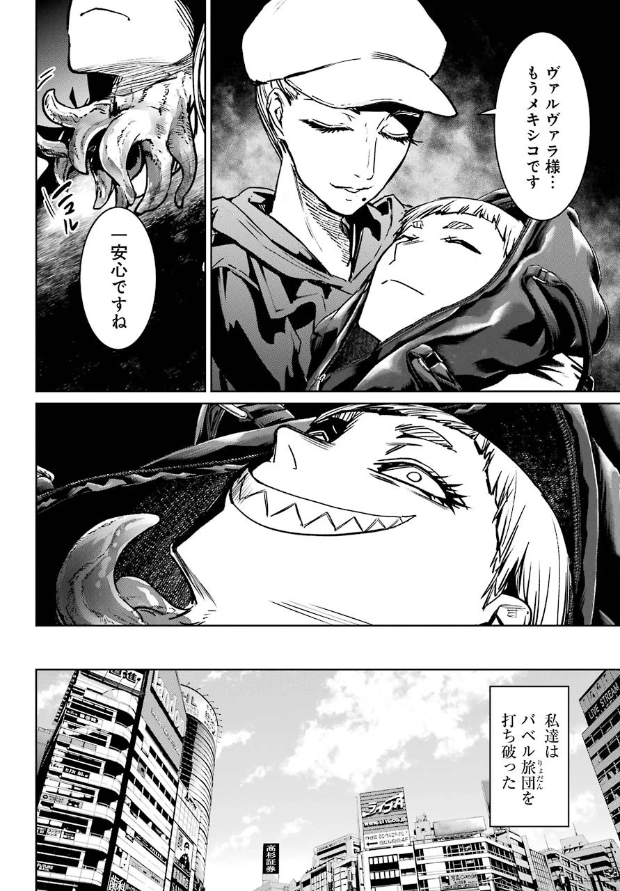 魔法少女特殊戦あすか 第62話 - 24