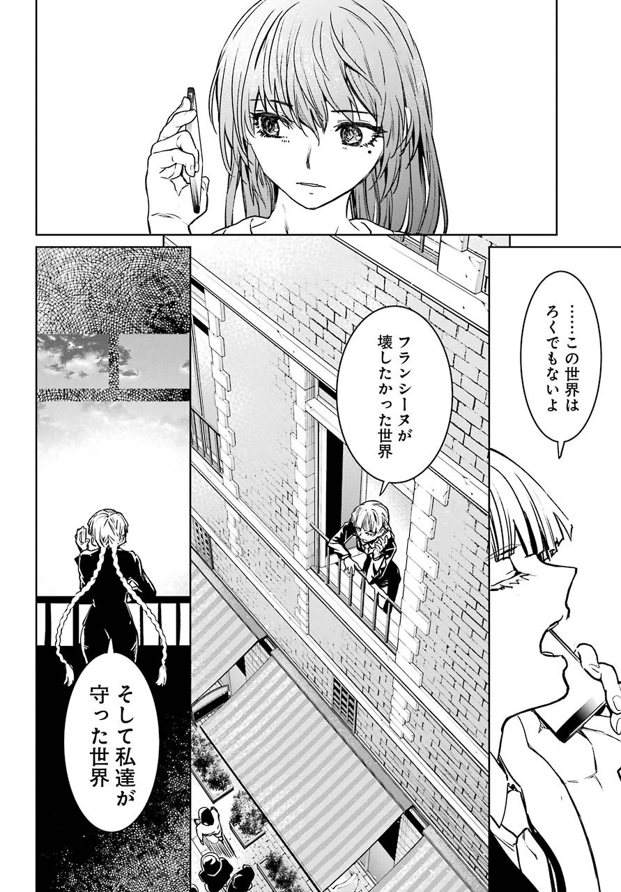 魔法少女特殊戦あすか 第62話 - 28