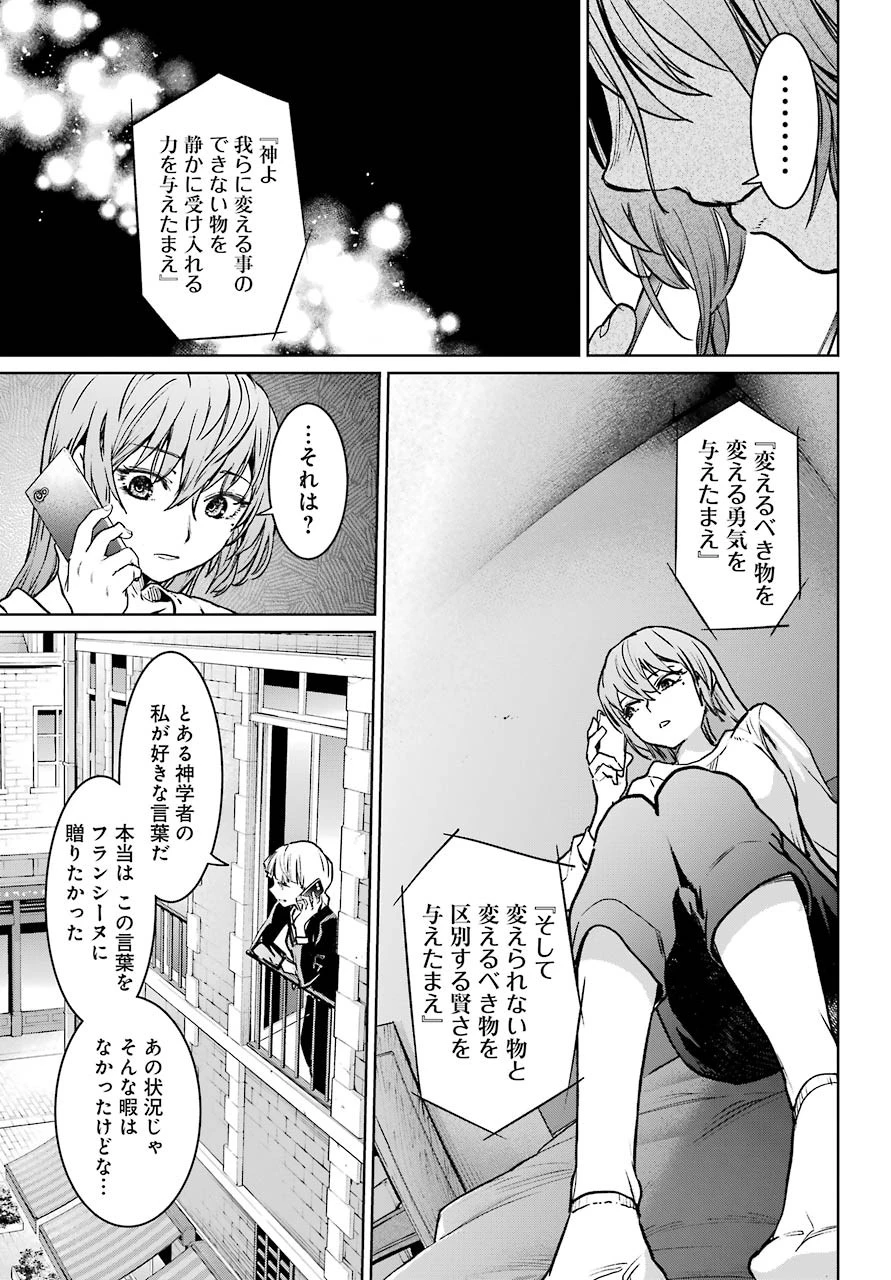魔法少女特殊戦あすか 第62話 - 29