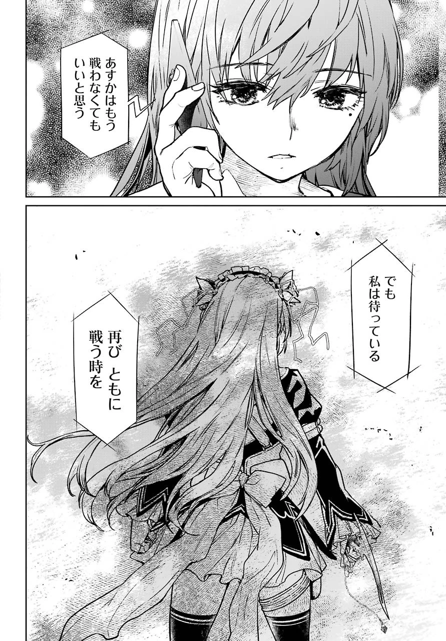 魔法少女特殊戦あすか 第62話 - 30