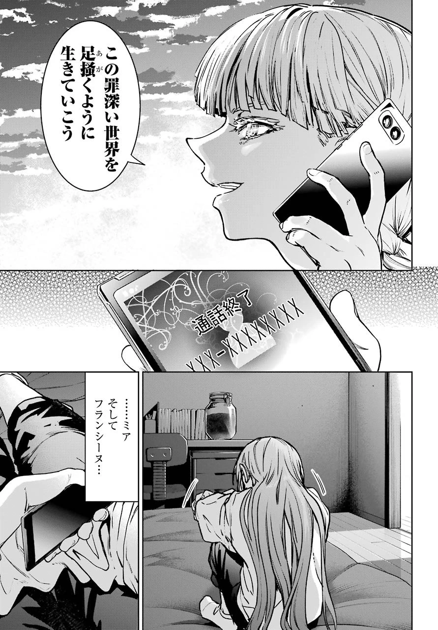 魔法少女特殊戦あすか 第62話 - 31