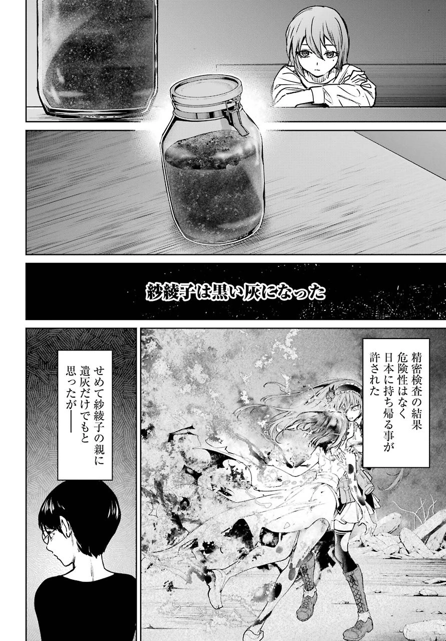 魔法少女特殊戦あすか 第62話 - 32