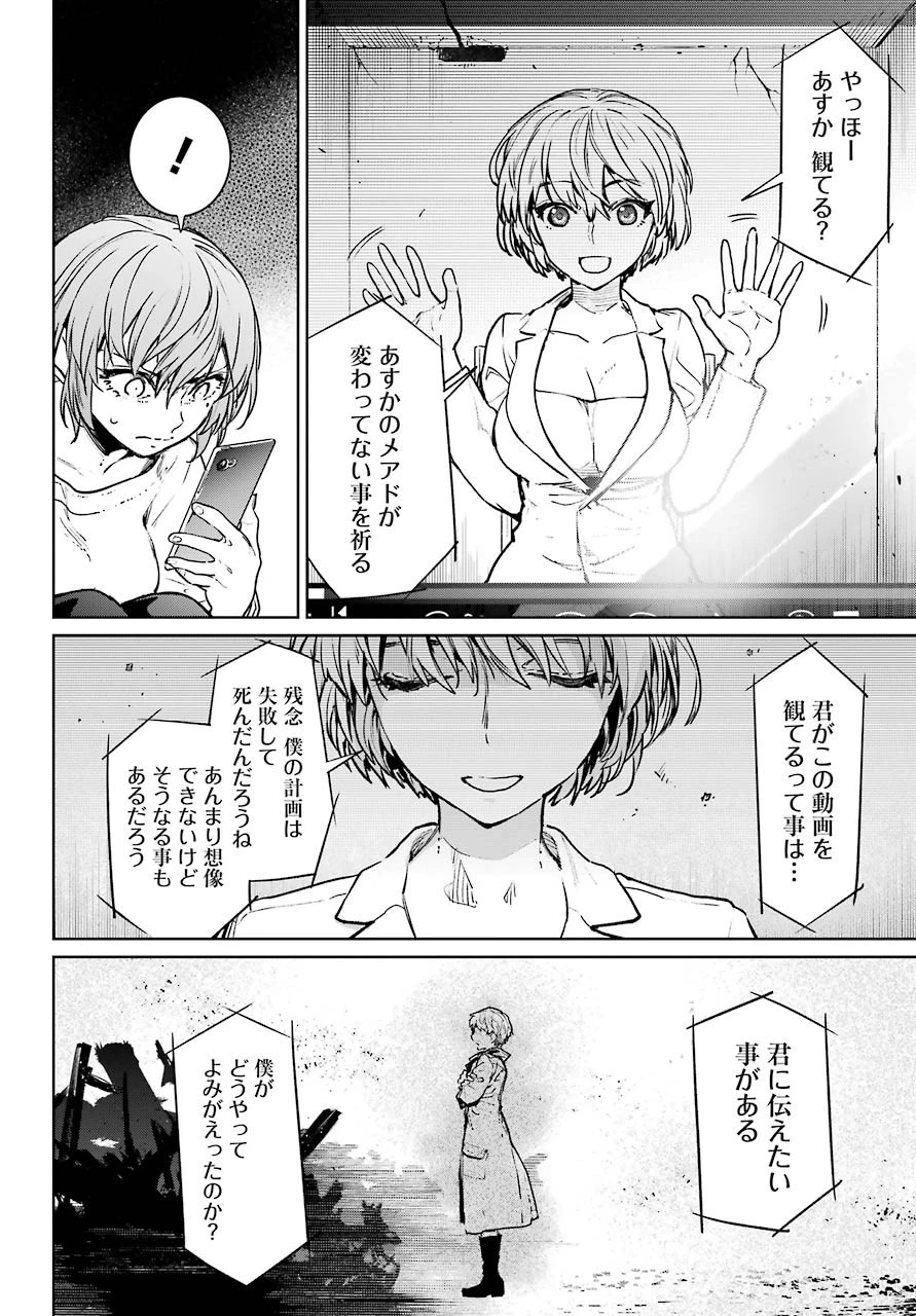 魔法少女特殊戦あすか 第62話 - 34