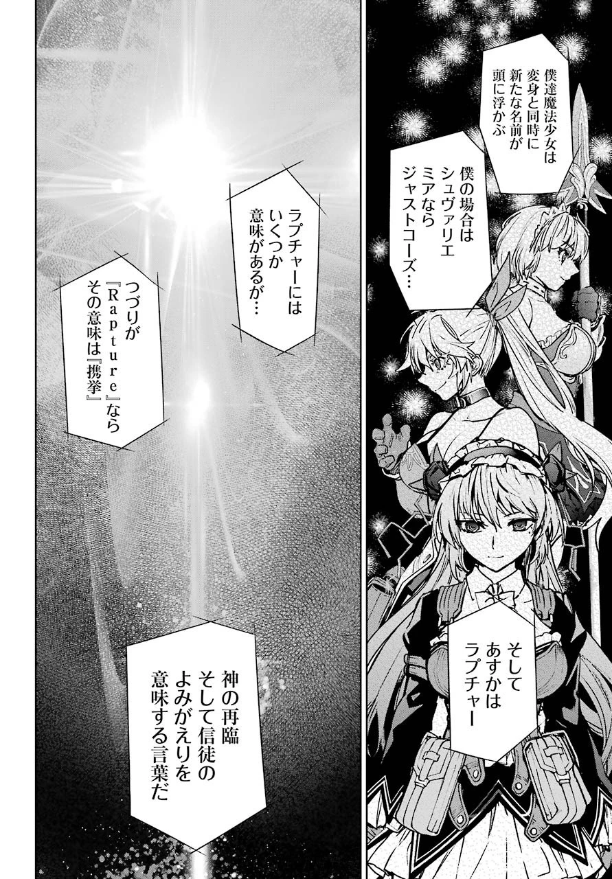 魔法少女特殊戦あすか 第62話 - 36