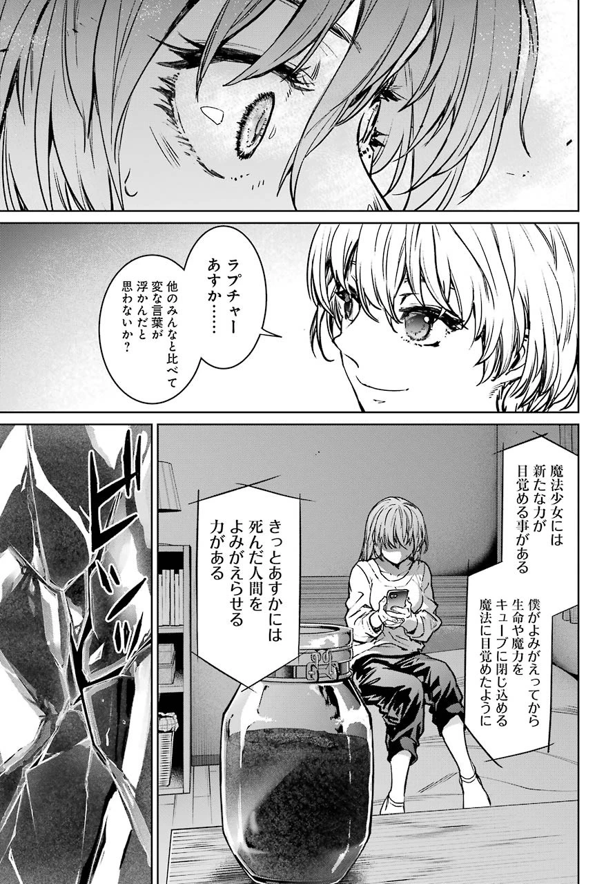 魔法少女特殊戦あすか 第62話 - 37