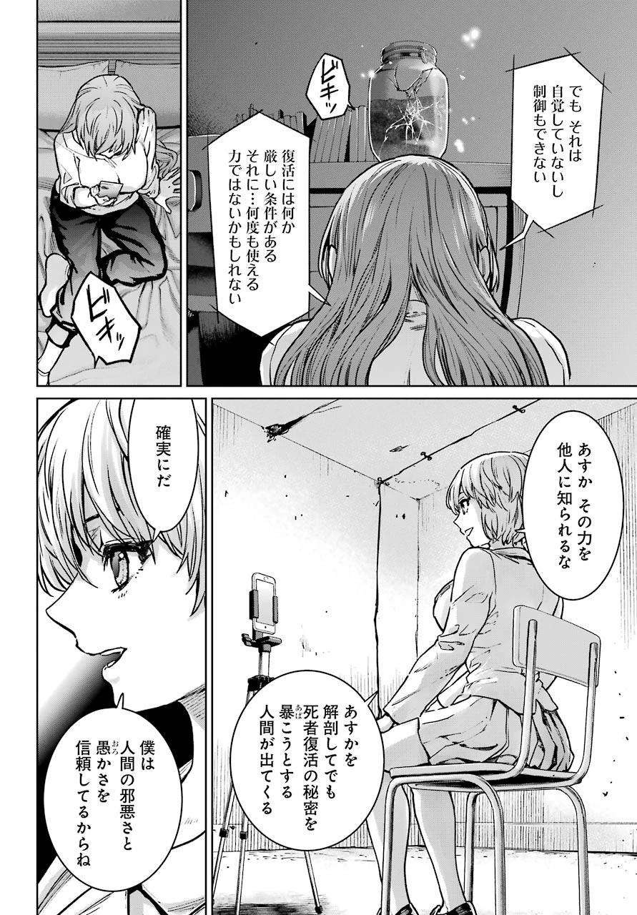 魔法少女特殊戦あすか 第62話 - 38