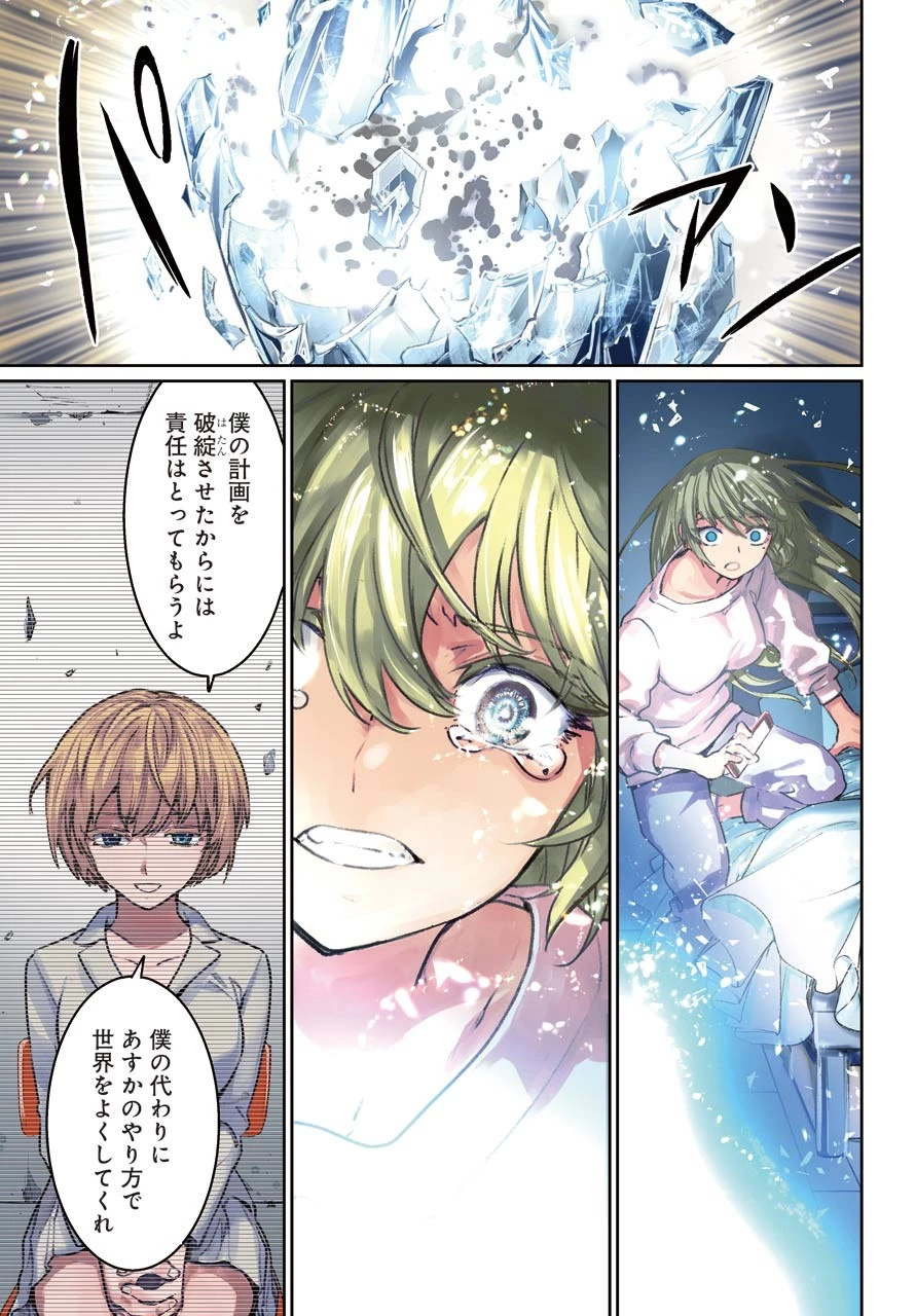 魔法少女特殊戦あすか 第62話 - 39