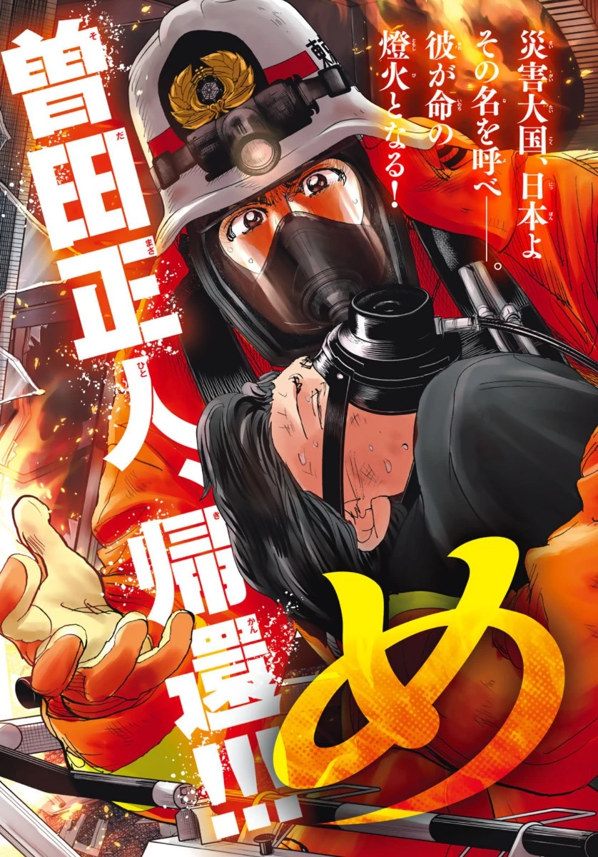 め組の大吾 第1話 - 3