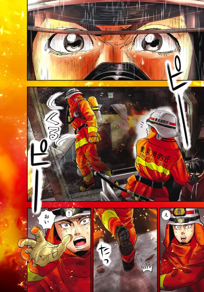 め組の大吾 第1話 - 4