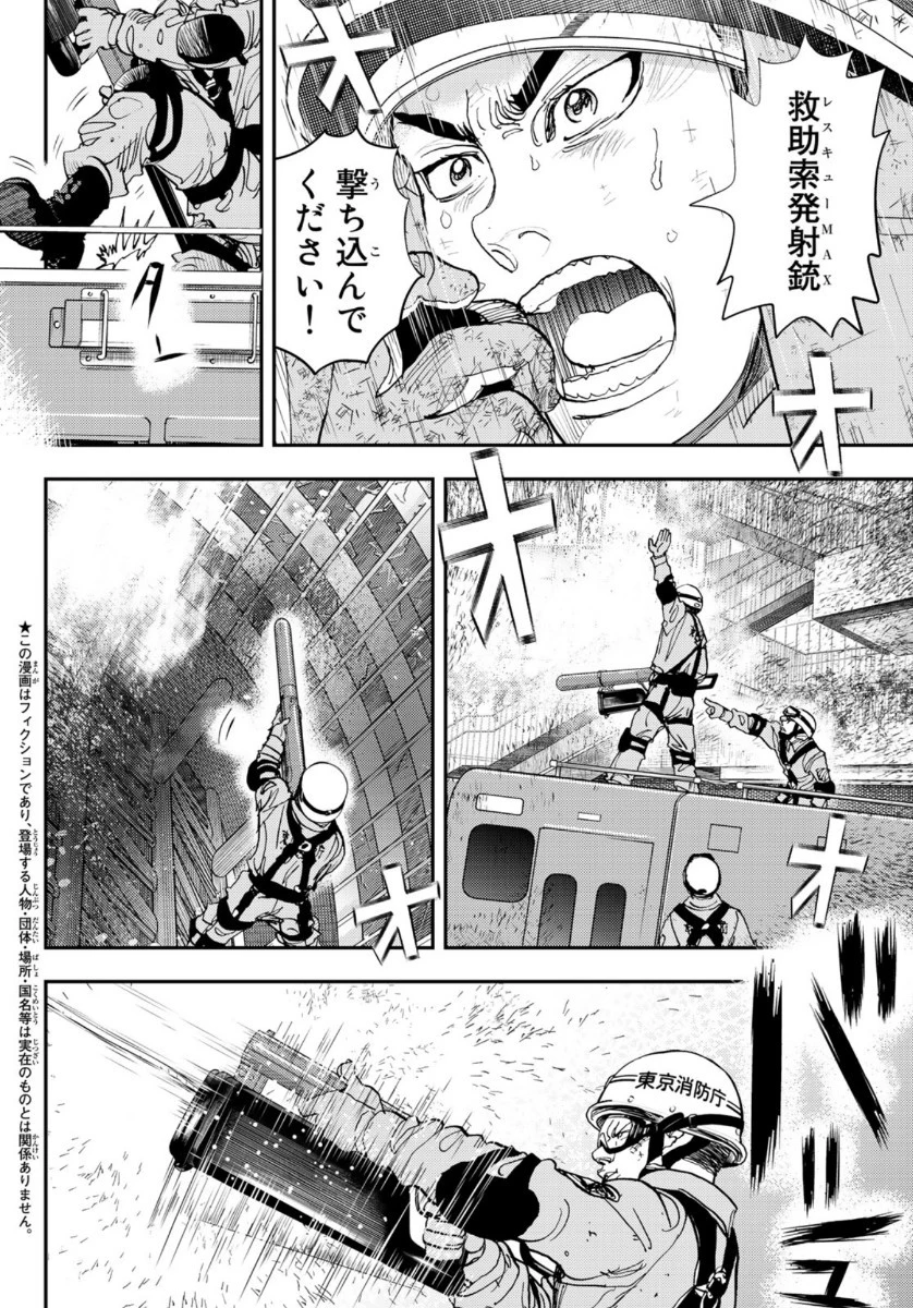 め組の大吾 第1話 - 6