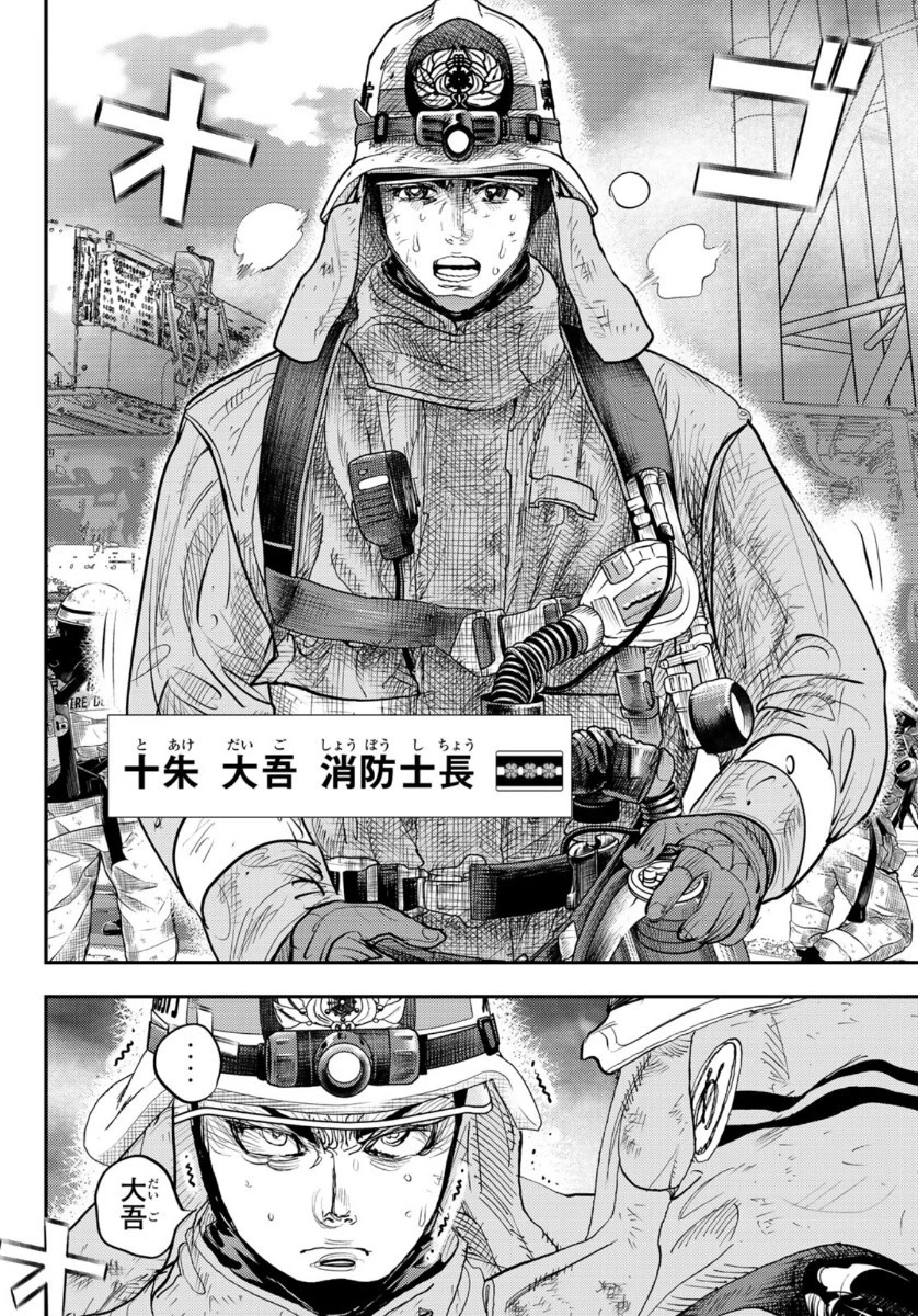 め組の大吾 第1話 - 12