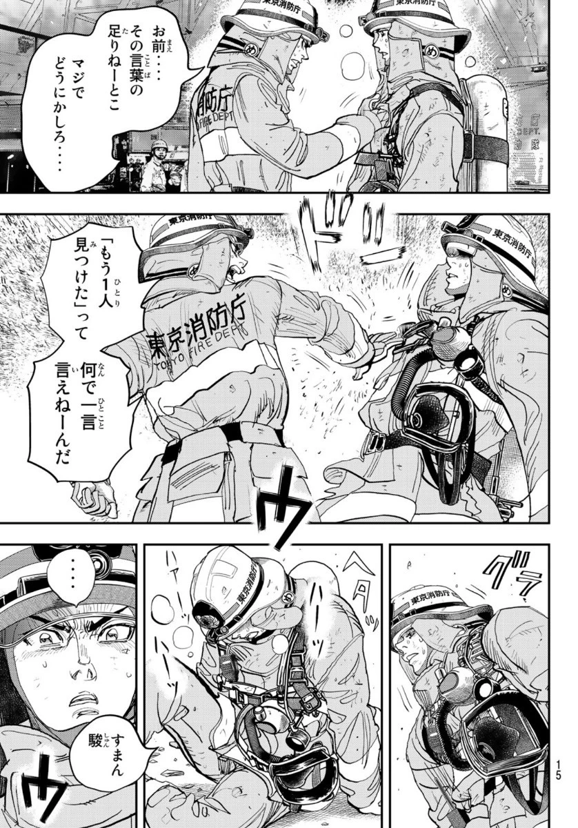 め組の大吾 第1話 - 13