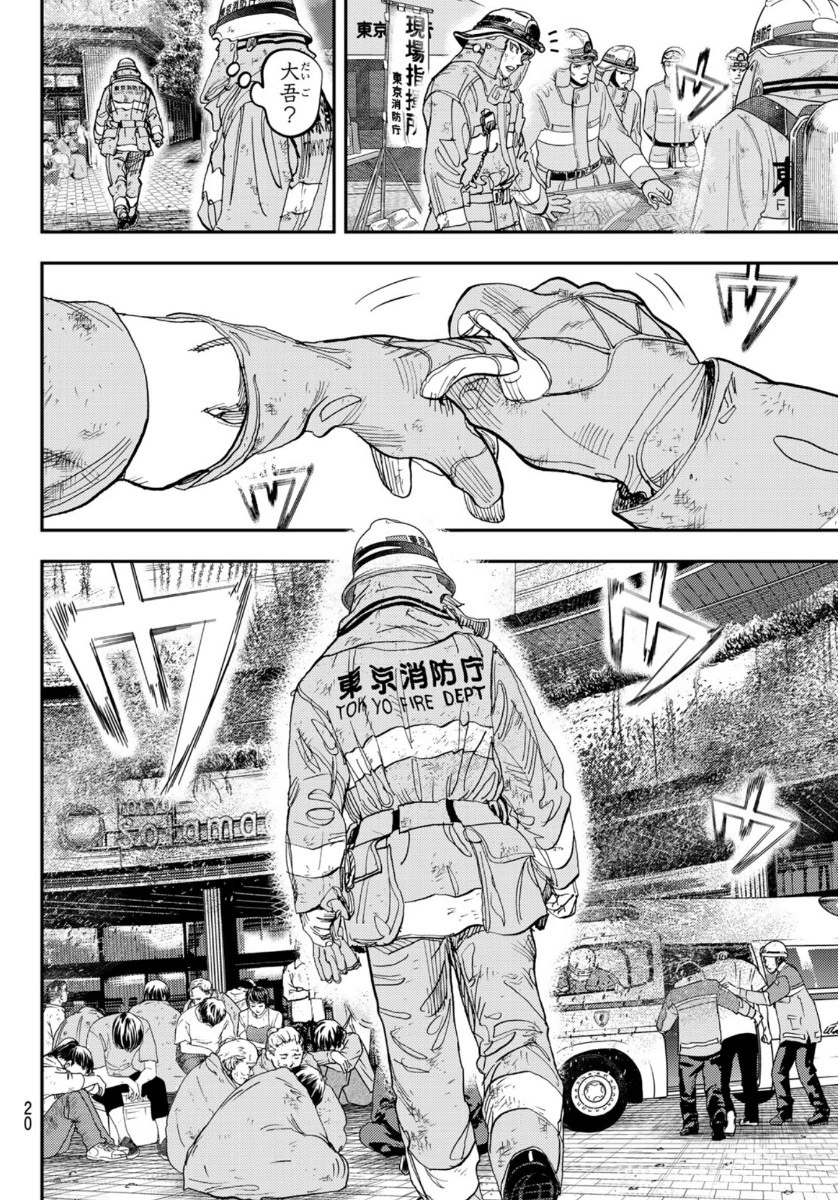 め組の大吾 第1話 - 18