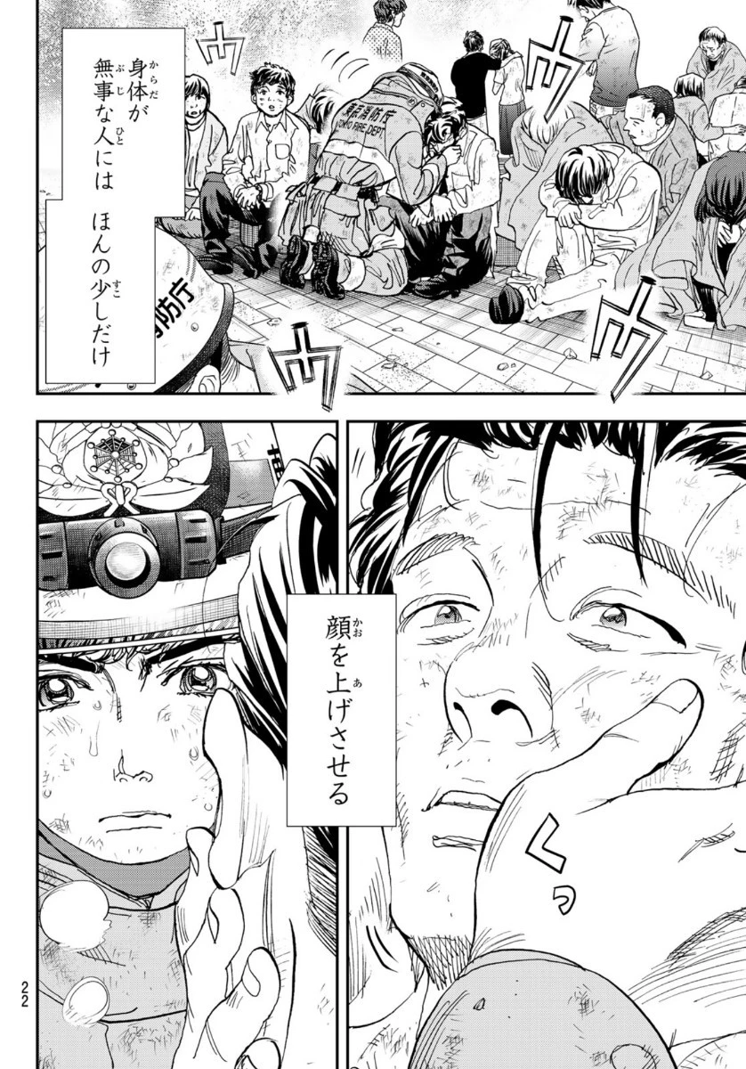 め組の大吾 第1話 - 20