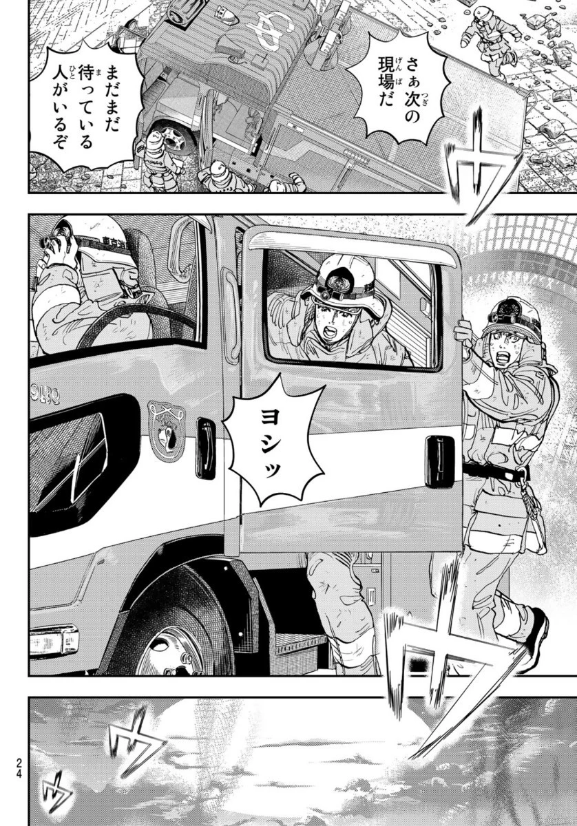 め組の大吾 第1話 - 22