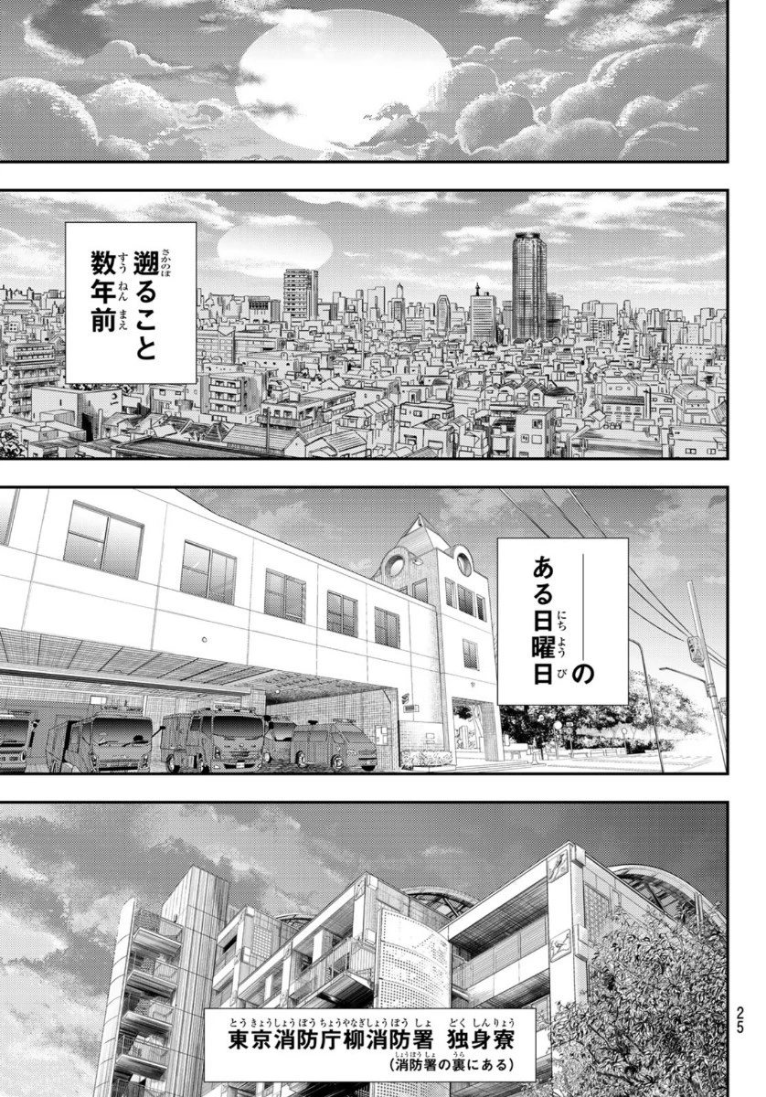 め組の大吾 第1話 - 23