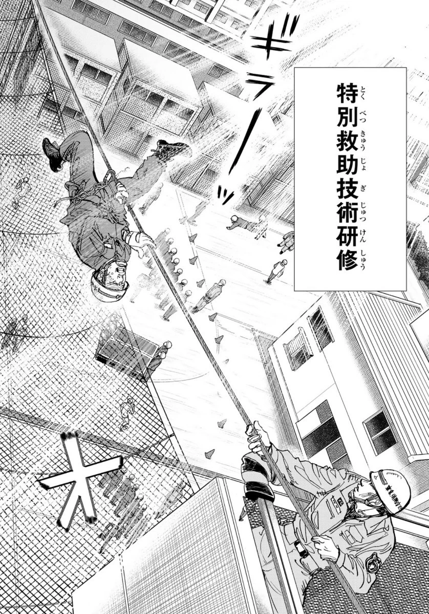 め組の大吾 第1話 - 28