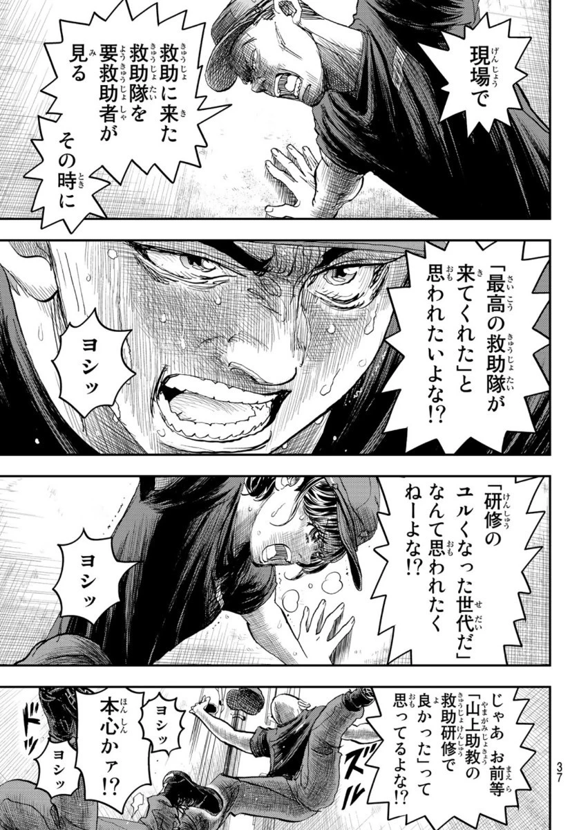 め組の大吾 第1話 - 35