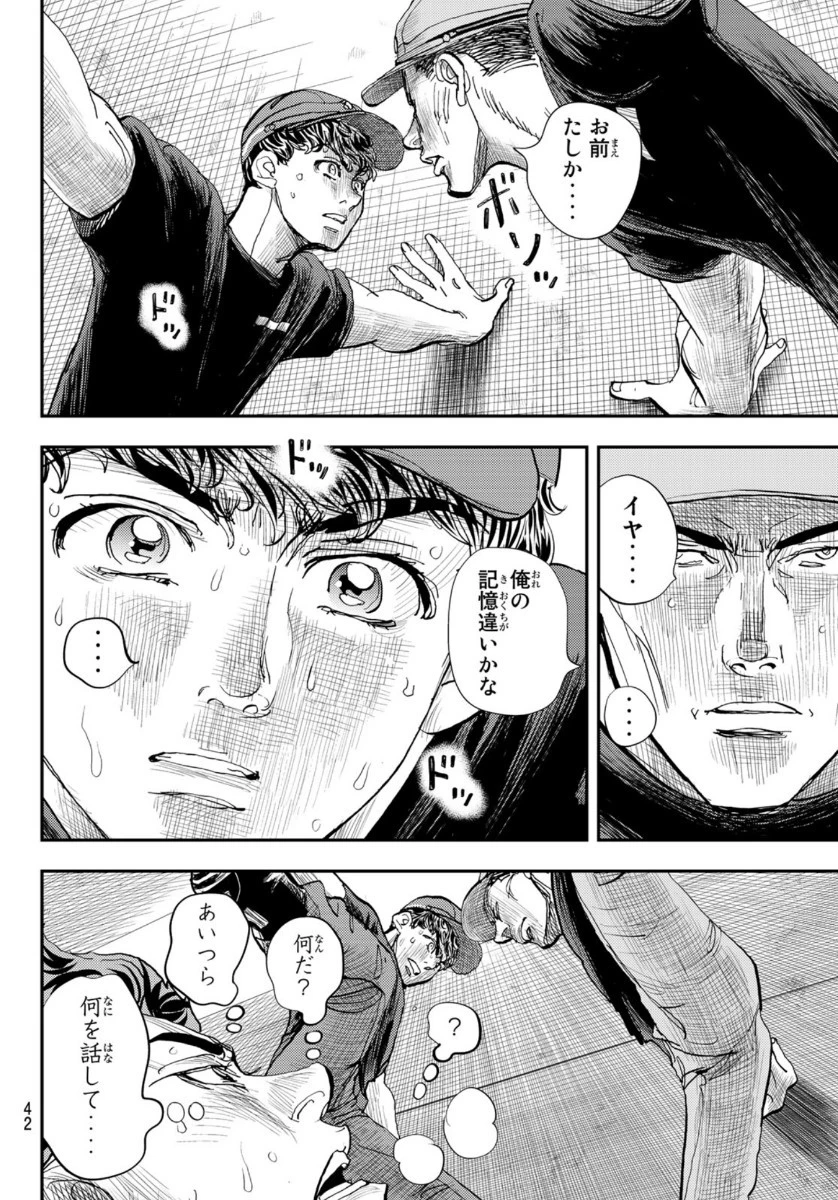 め組の大吾 第1話 - 40