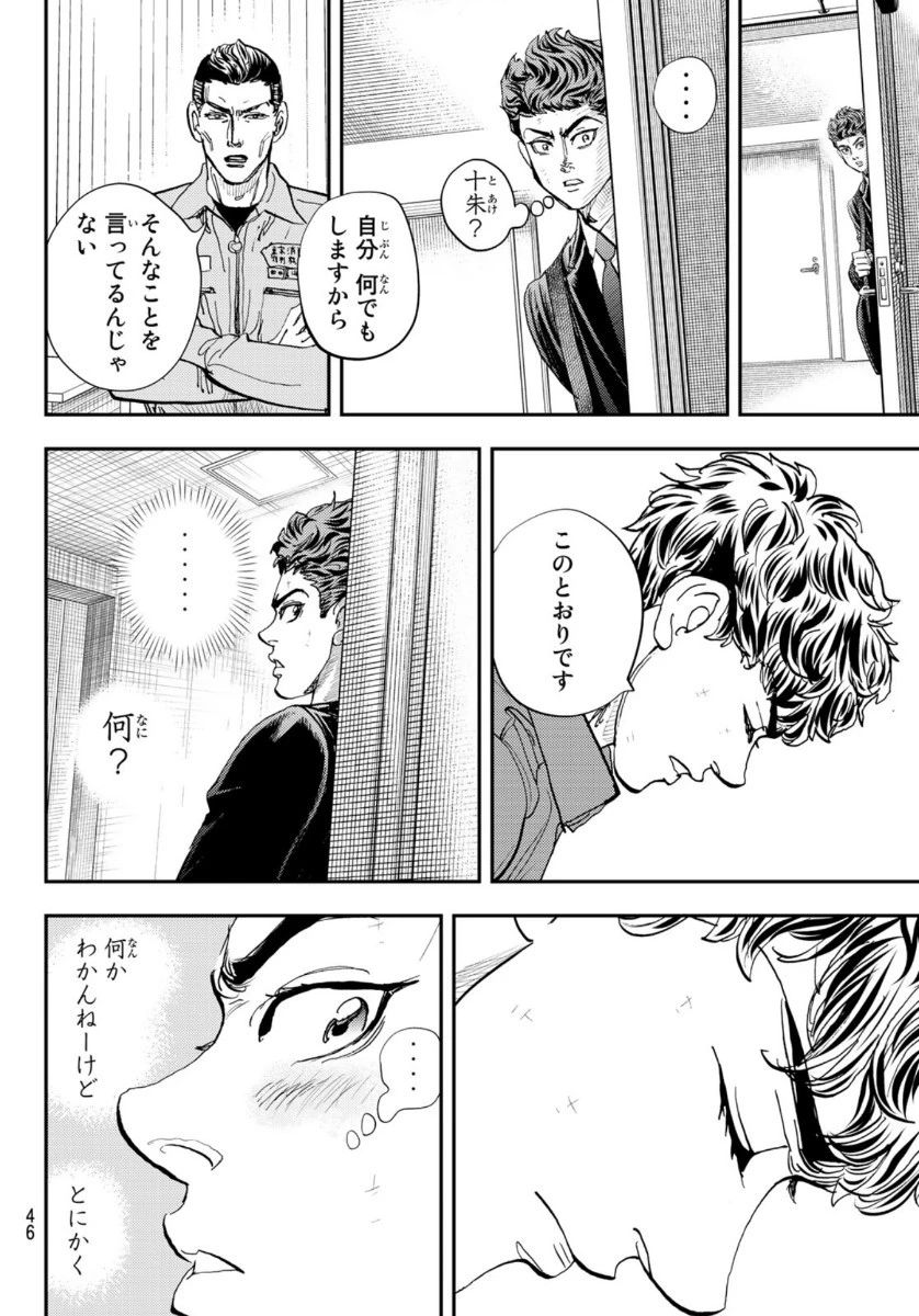 め組の大吾 第1話 - 44