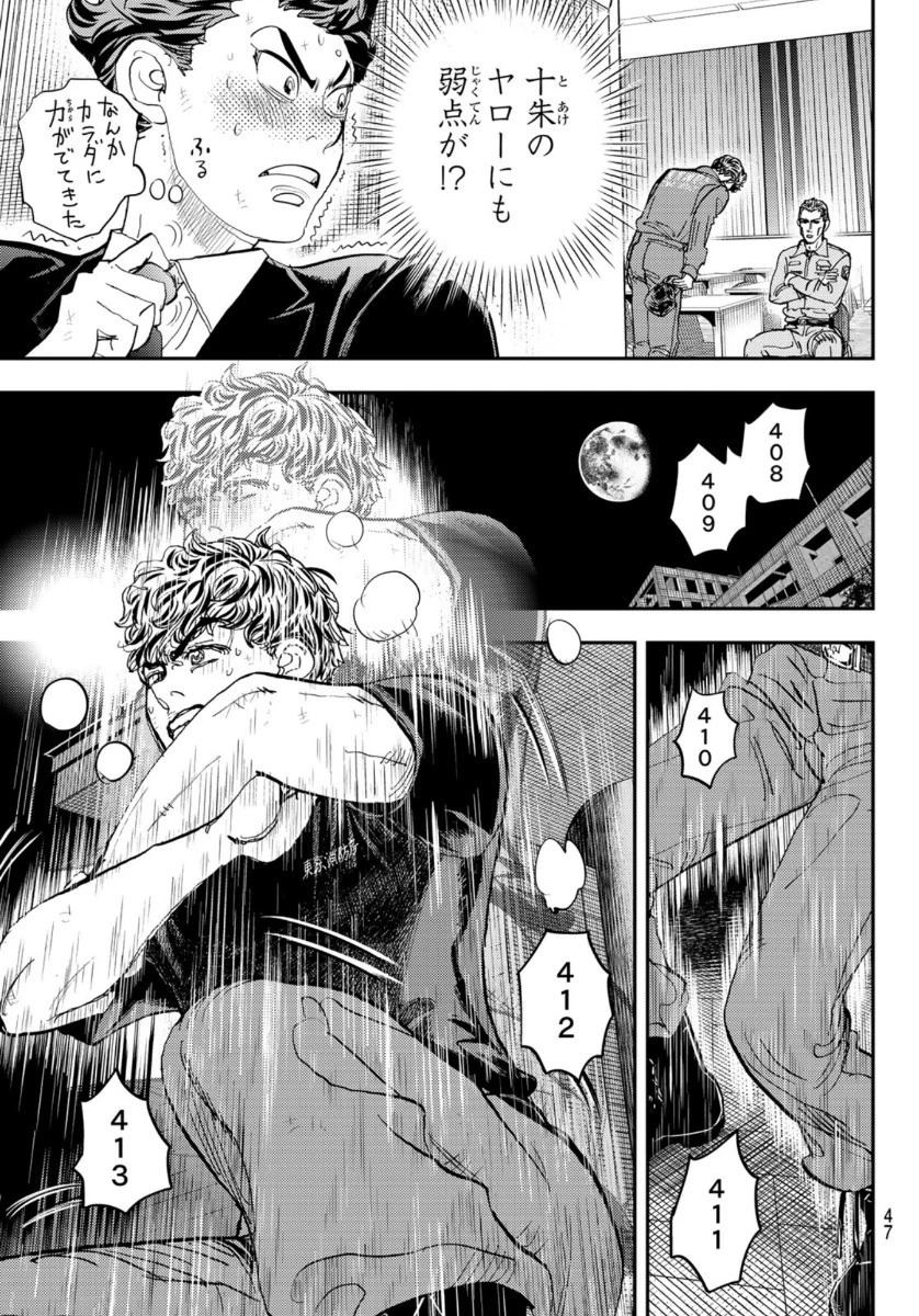 め組の大吾 第1話 - 45