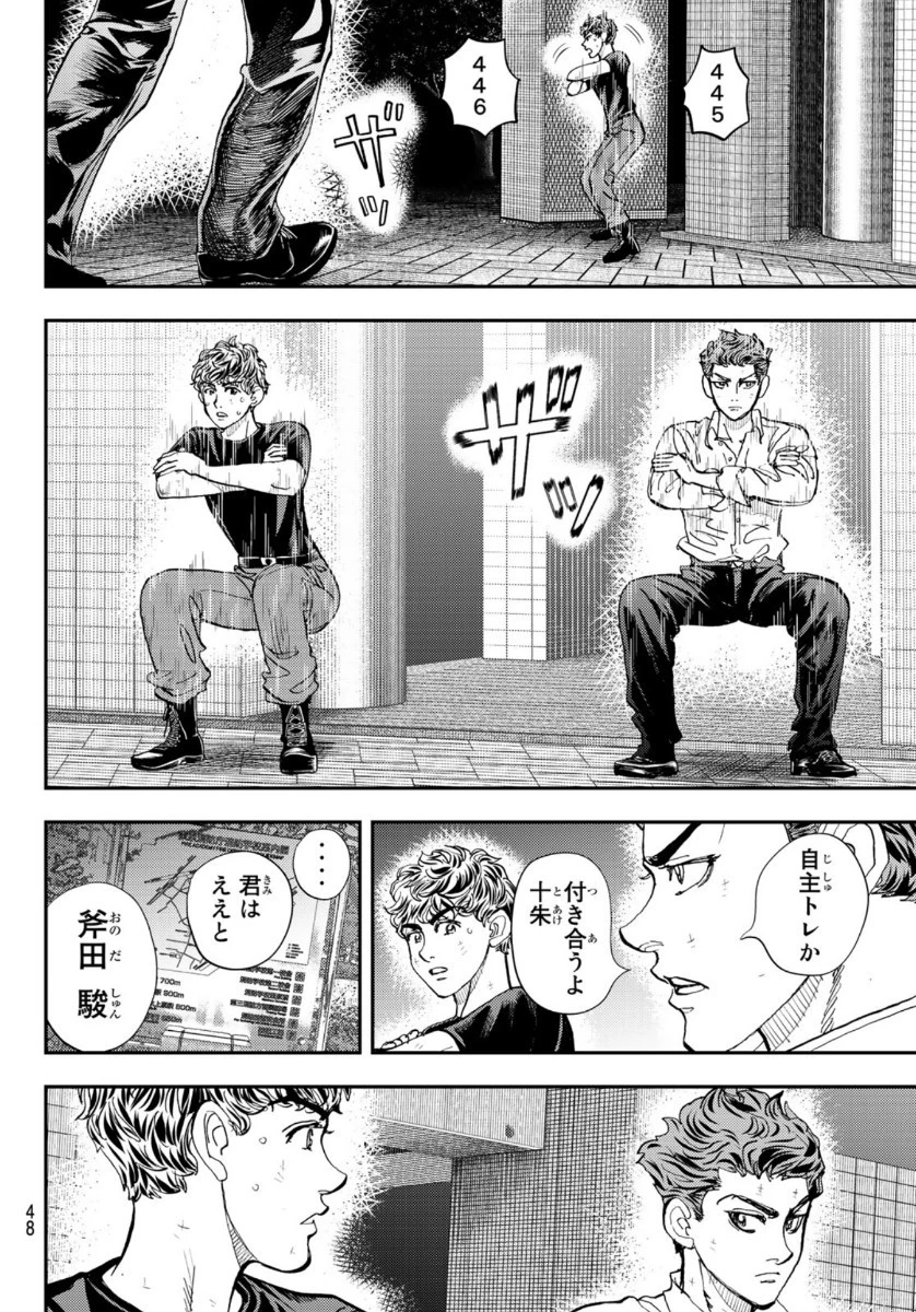 め組の大吾 第1話 - 46