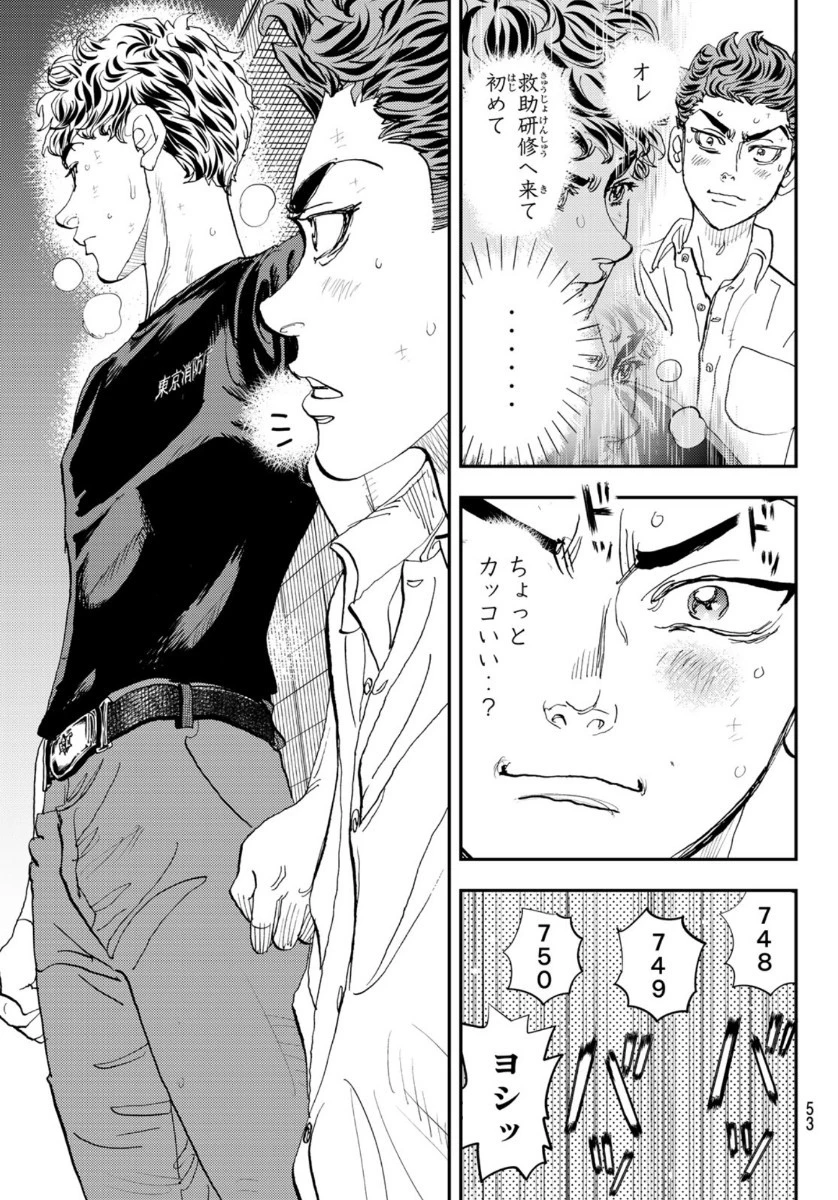 め組の大吾 第1話 - 51