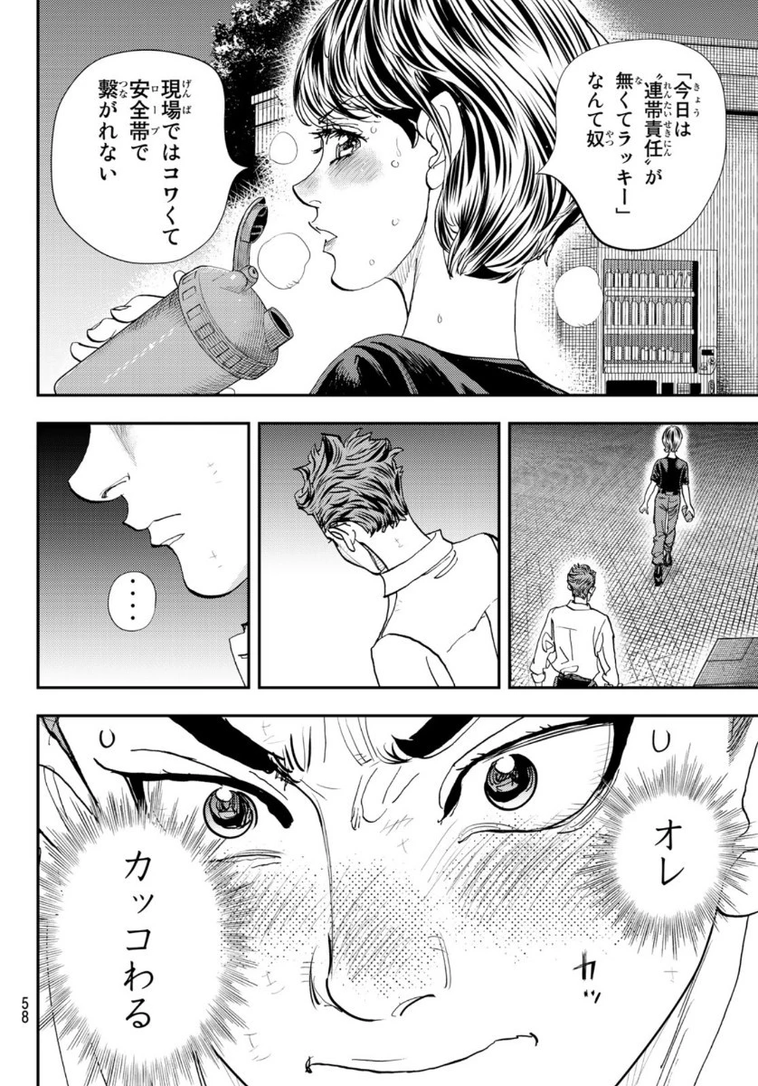 め組の大吾 第1話 - 56