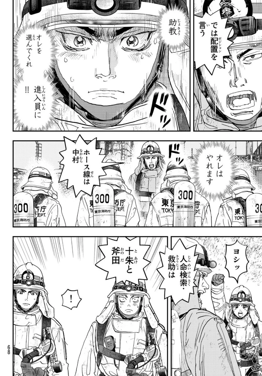 め組の大吾 第1話 - 66