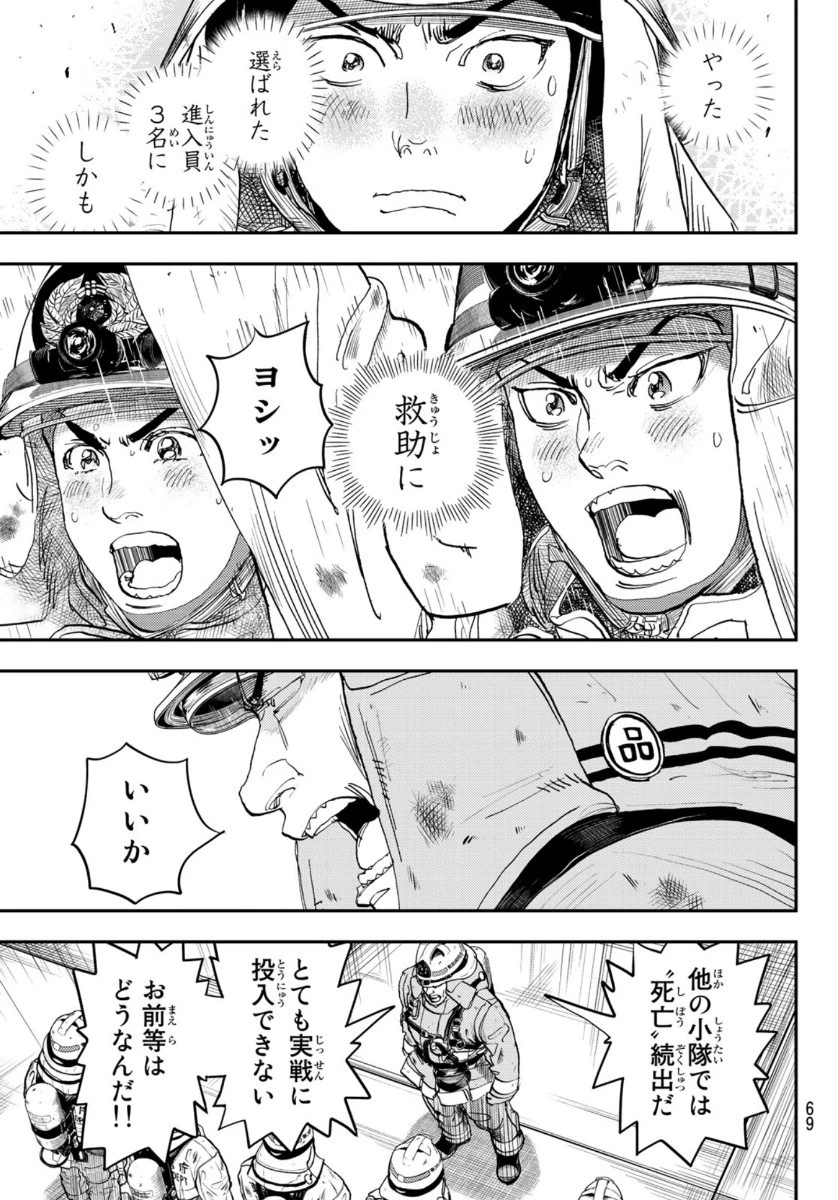 め組の大吾 第1話 - 67