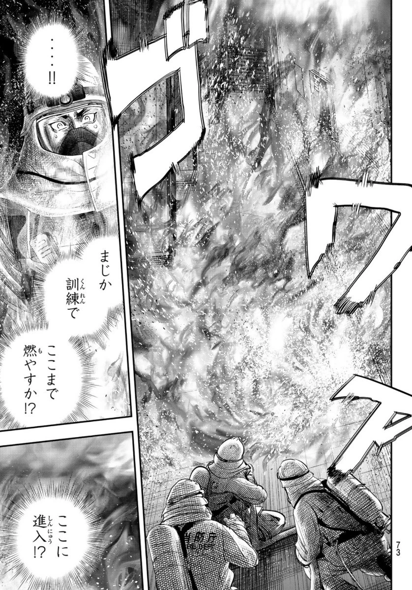 め組の大吾 第1話 - 71