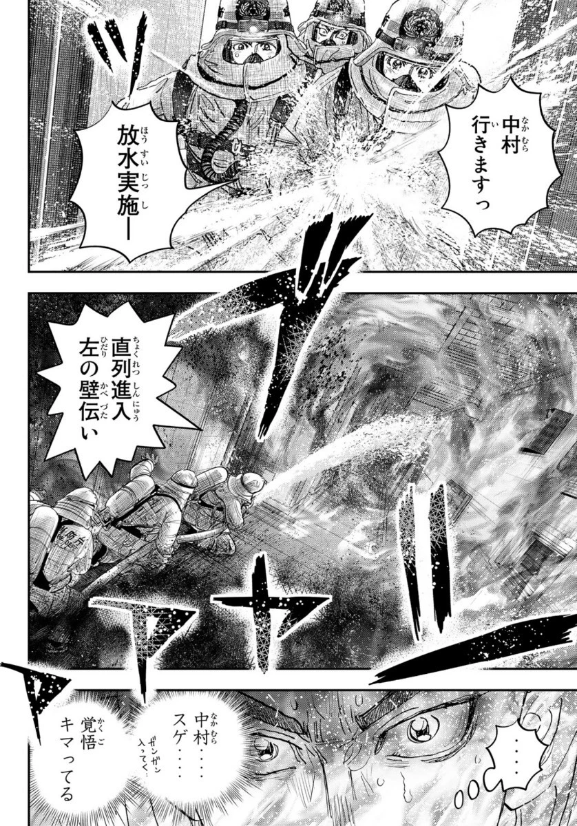 め組の大吾 第1話 - 72