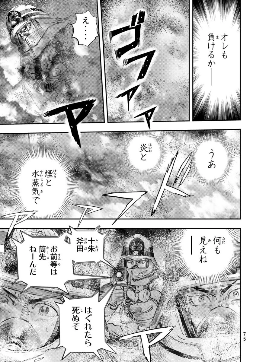 め組の大吾 第1話 - 73