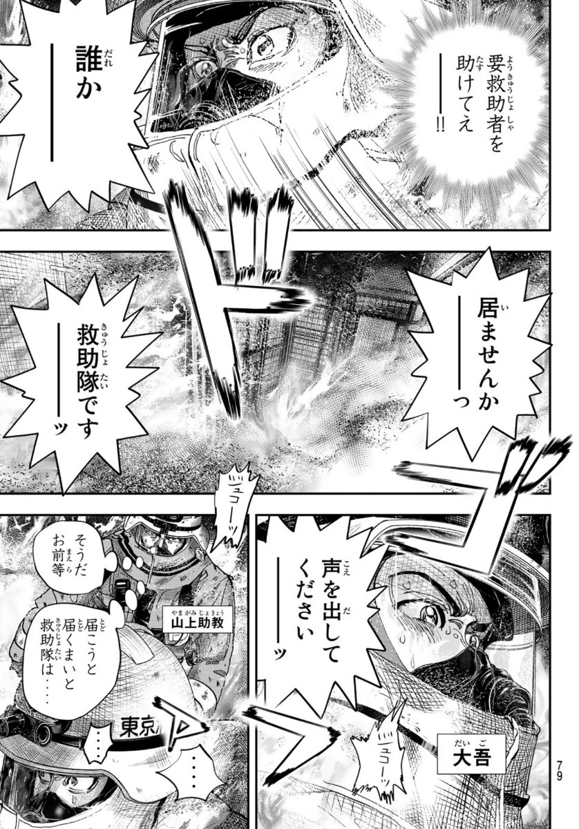 め組の大吾 第1話 - 77