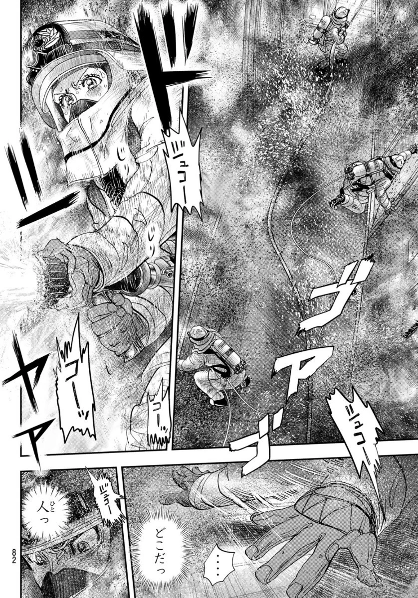 め組の大吾 第1話 - 80