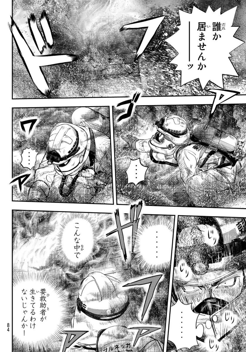 め組の大吾 第1話 - 82