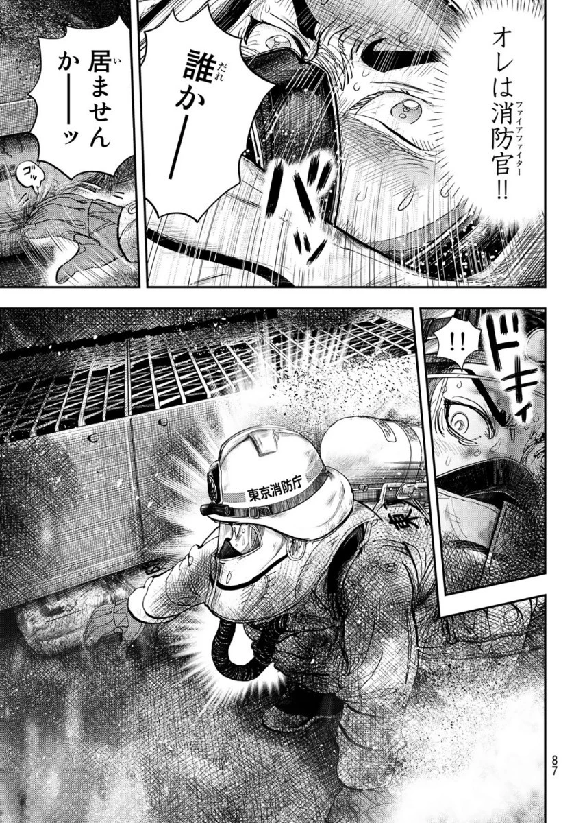 め組の大吾 第1話 - 85