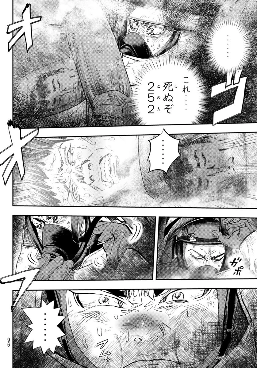 め組の大吾 第1話 - 94