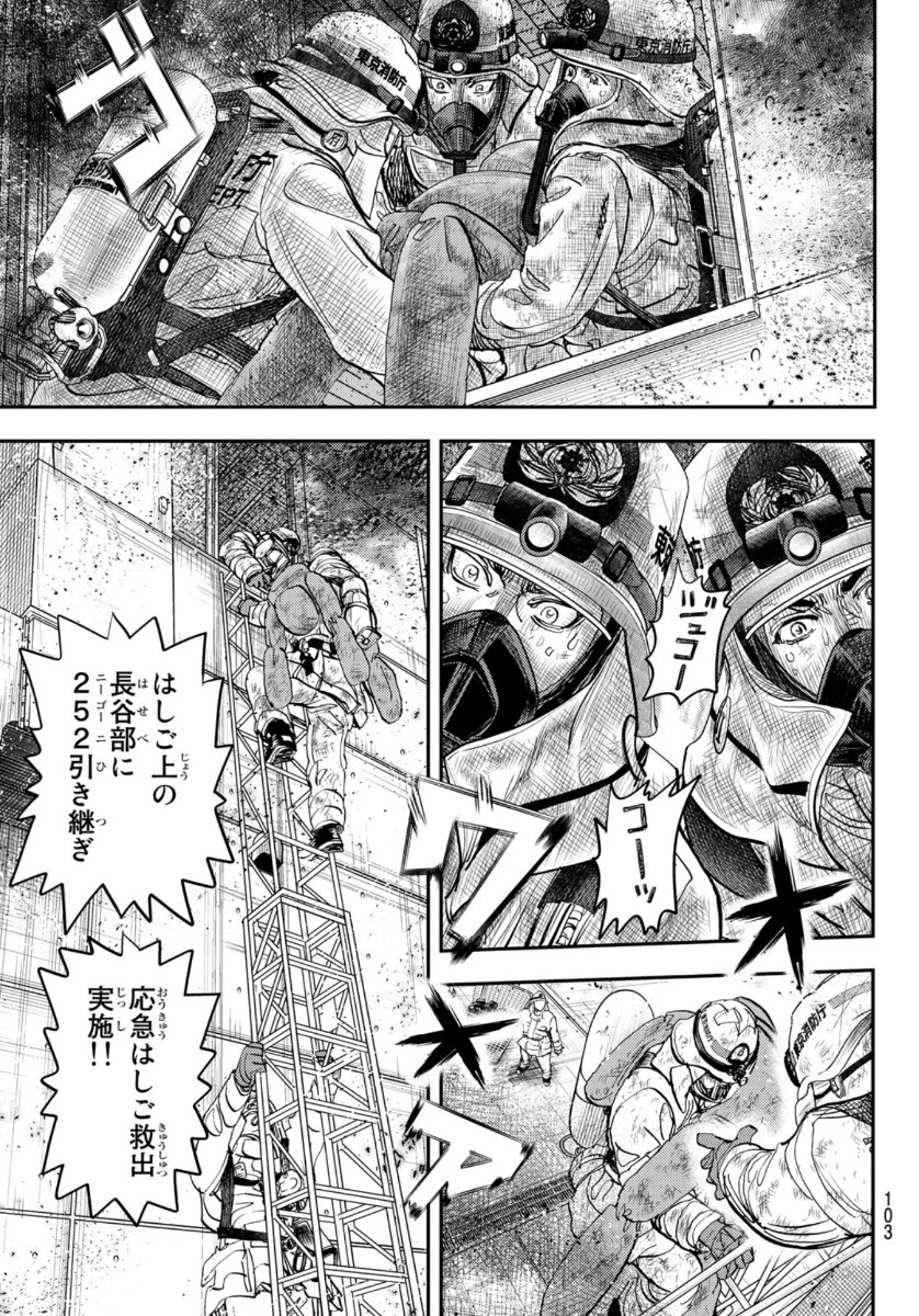 め組の大吾 第1話 - 101