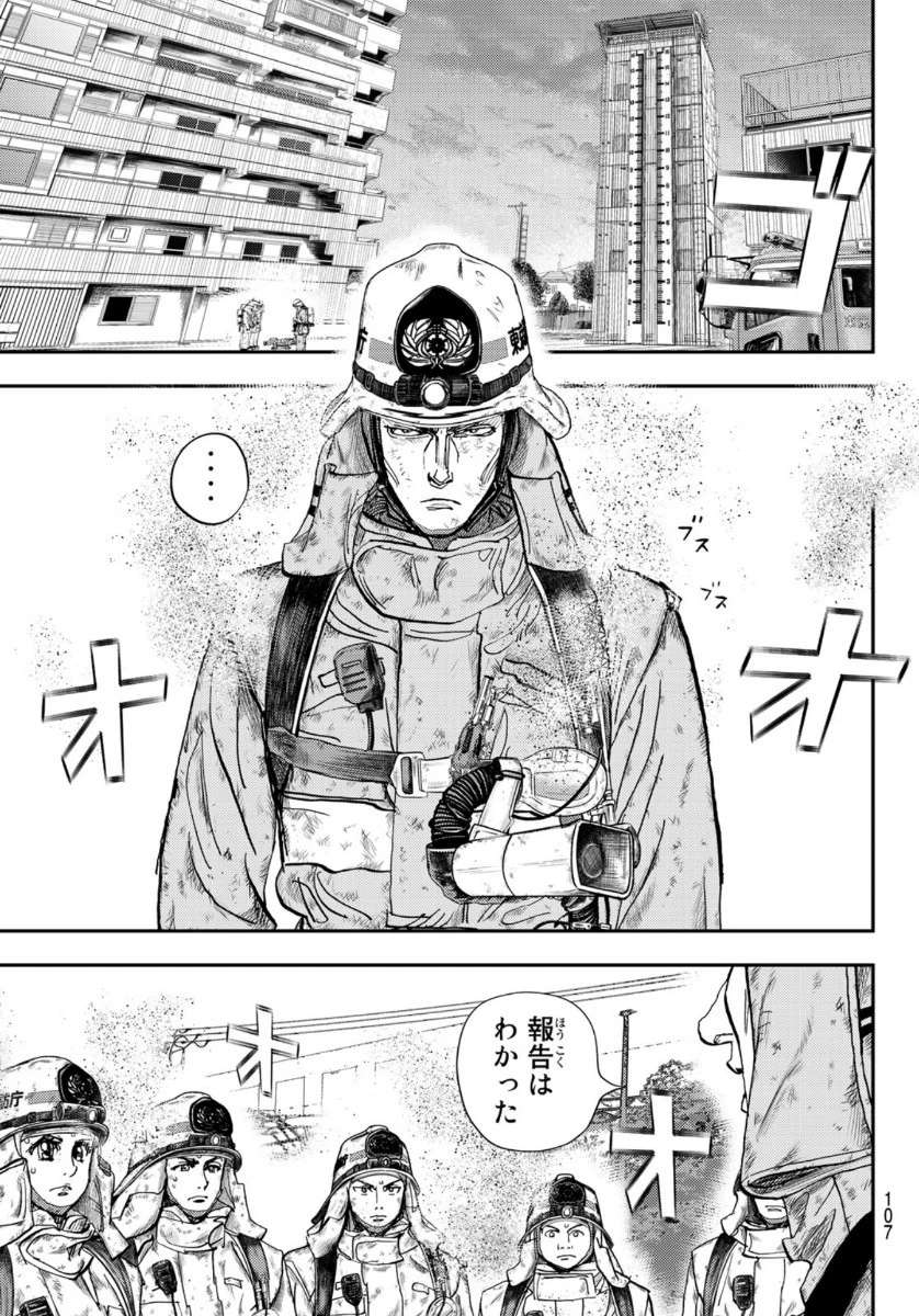 め組の大吾 第1話 - 105