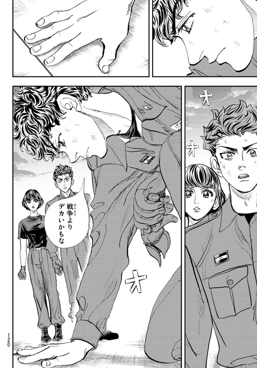 め組の大吾 第1話 - 118