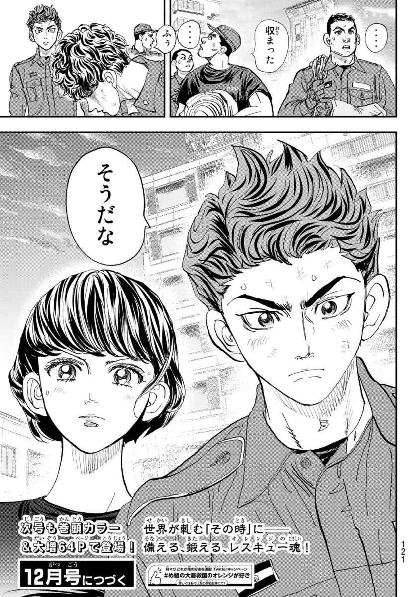 め組の大吾 第1話 - 119