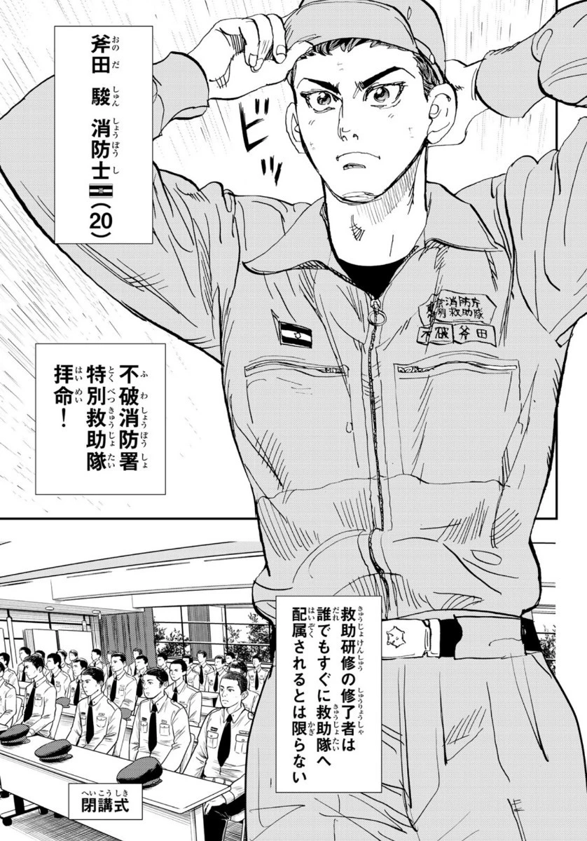 め組の大吾 第2話 - 4