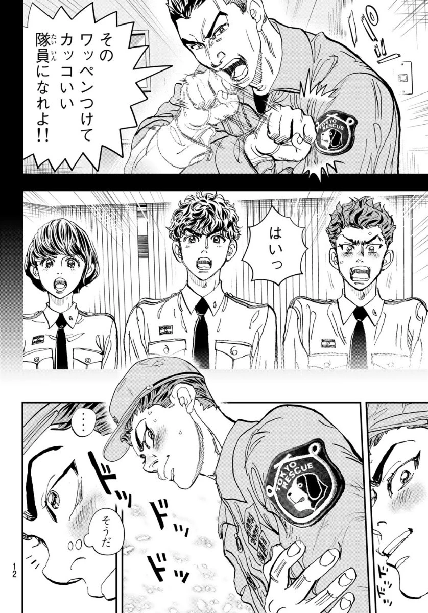 め組の大吾 第2話 - 7